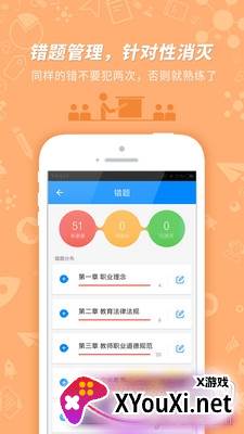 师考帮全题库版截图