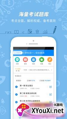 师考帮全题库版截图