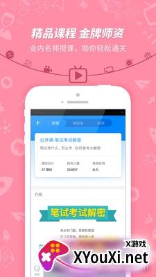 师考帮全题库版截图