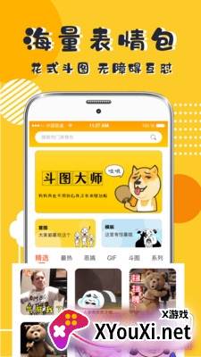 P图DIY表情包制作版截图