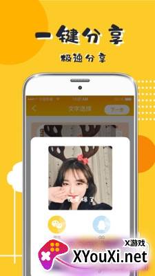 P图DIY表情包制作版截图