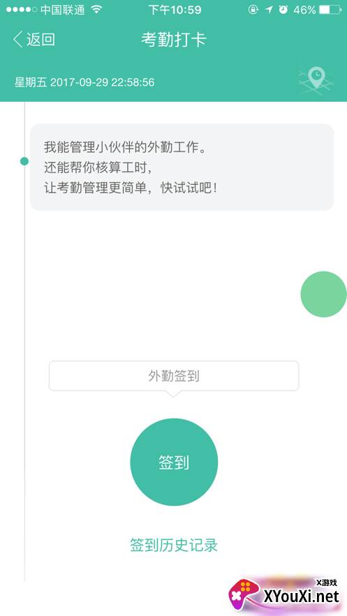 审核通app截图