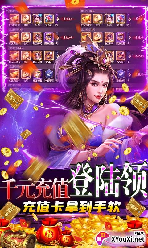 怒三国送18888元宝版截图