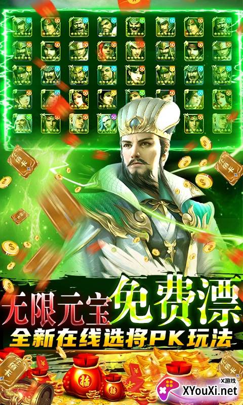 怒三国送18888元宝版截图