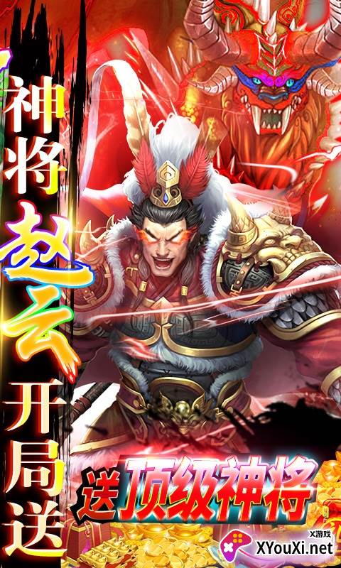 怒三国送18888元宝版截图