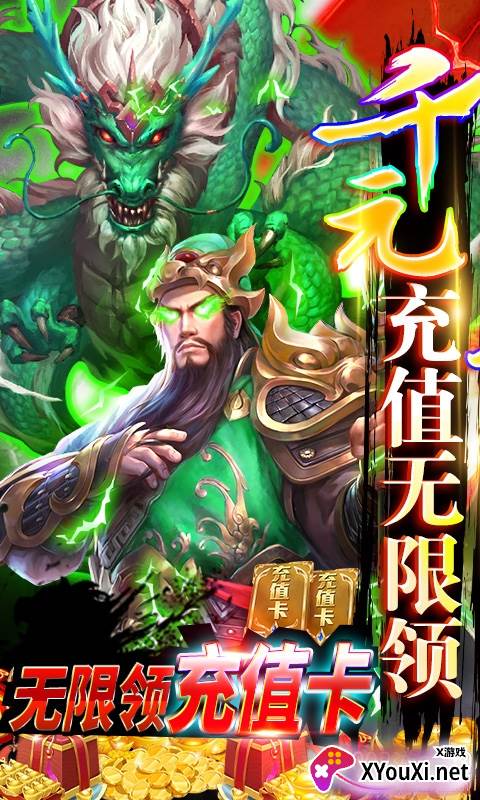 怒三国送18888元宝版截图