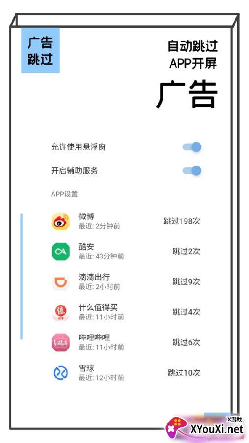 速启动跳广告版截图