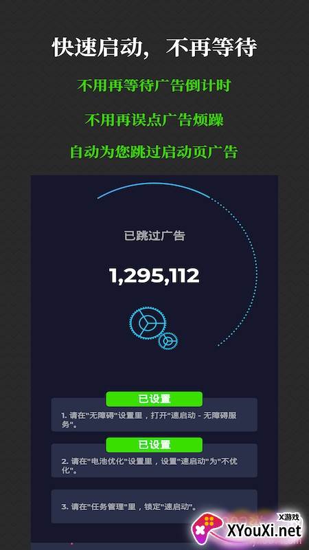 速启动跳广告版截图