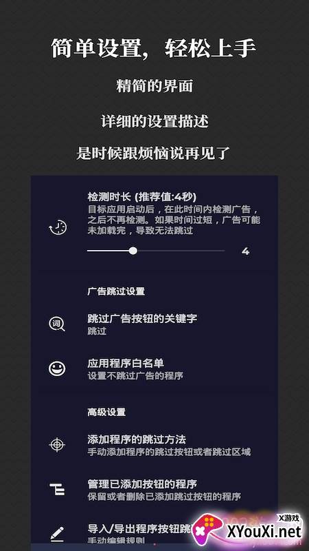 速启动跳广告版截图