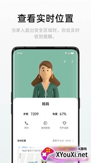 远程守护app截图