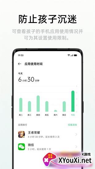 远程守护app截图