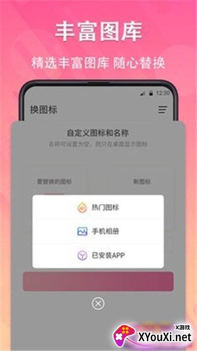 图标隐藏华为版截图