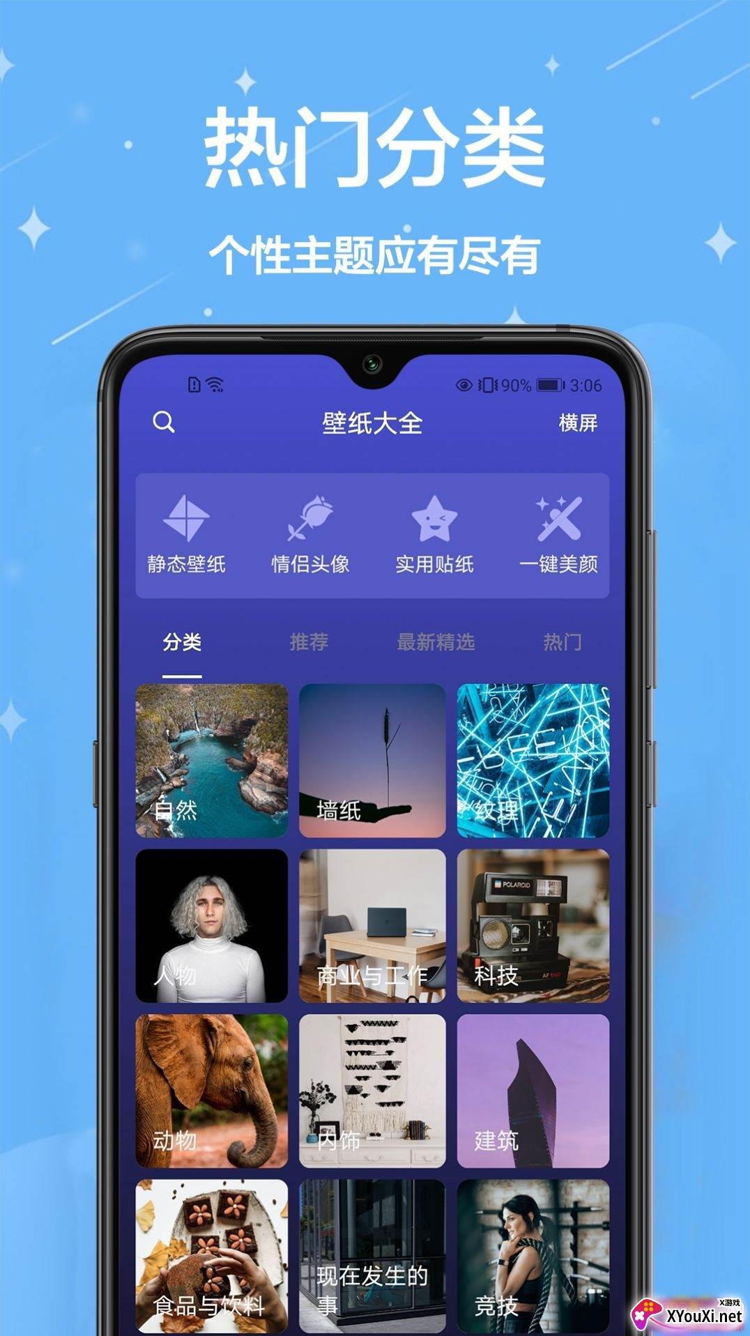 免费动态壁纸大全去水印版截图