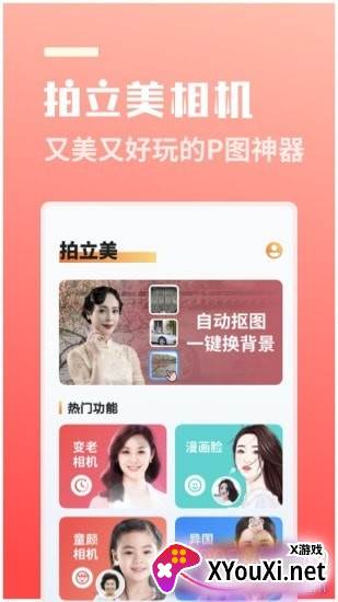 拍立美颜滤镜版截图
