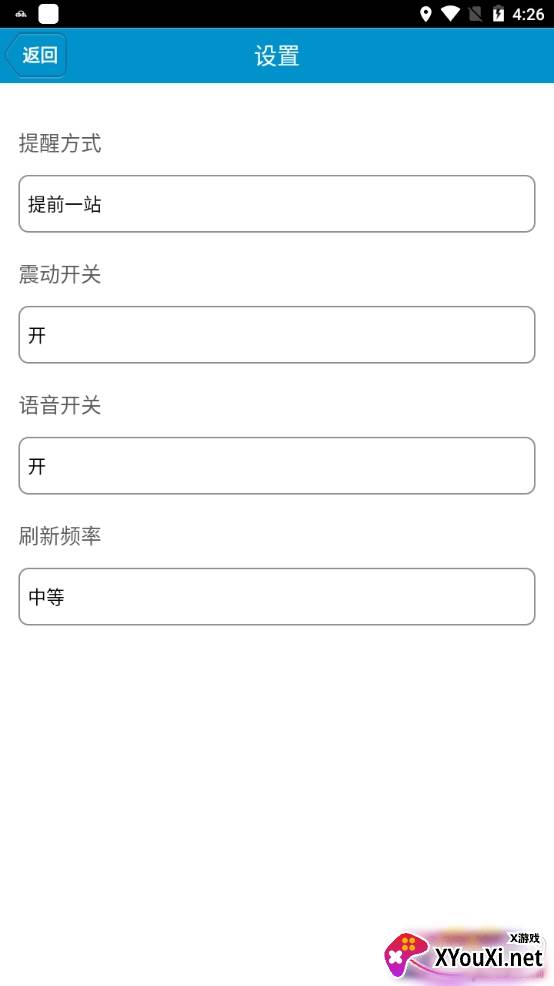 巴东掌上公交最新版截图