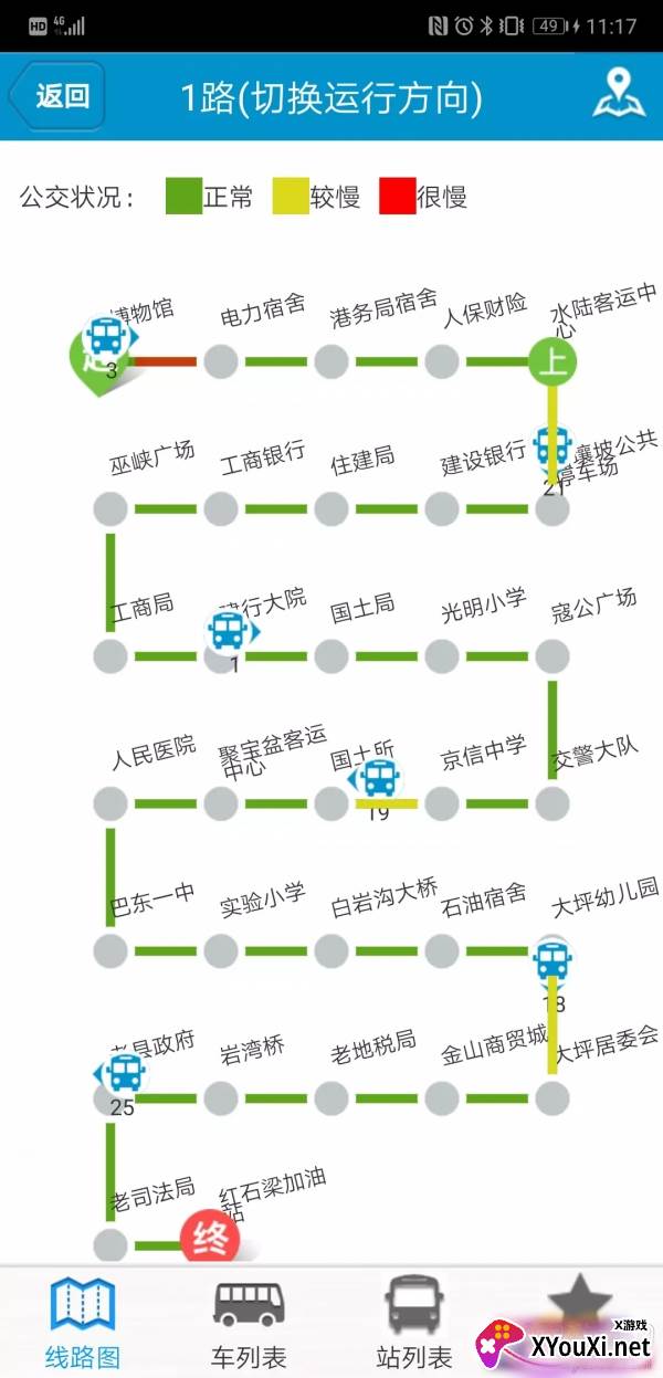 巴东掌上公交最新版截图