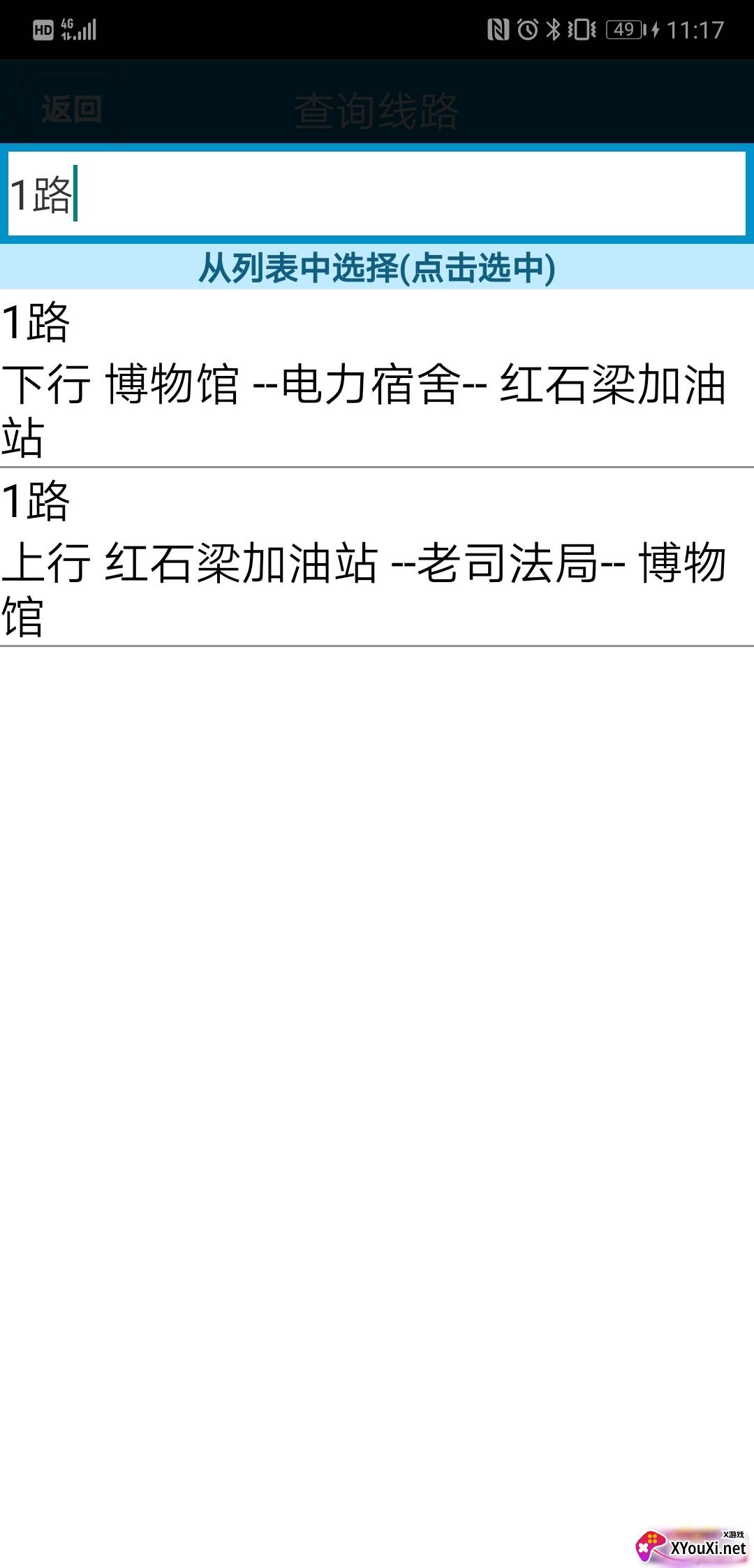 巴东掌上公交最新版截图