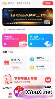 小布什么软件卖号租号台APP截图