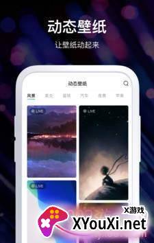 炫酷壁纸高清无水印版截图