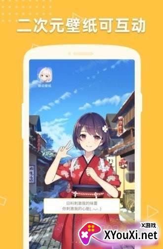 萌动壁纸App二次元版截图