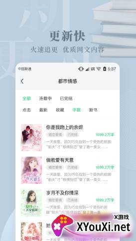 豆角免费小说截图