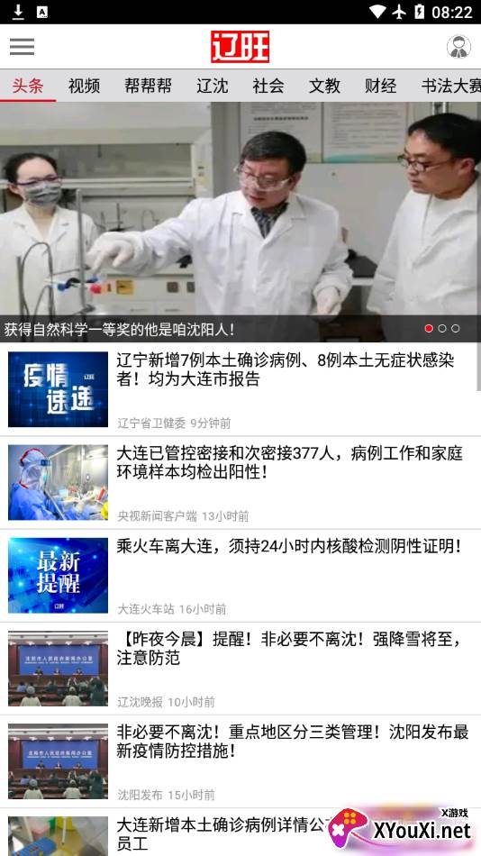 辽旺(辽沈晚报手机客户端)截图