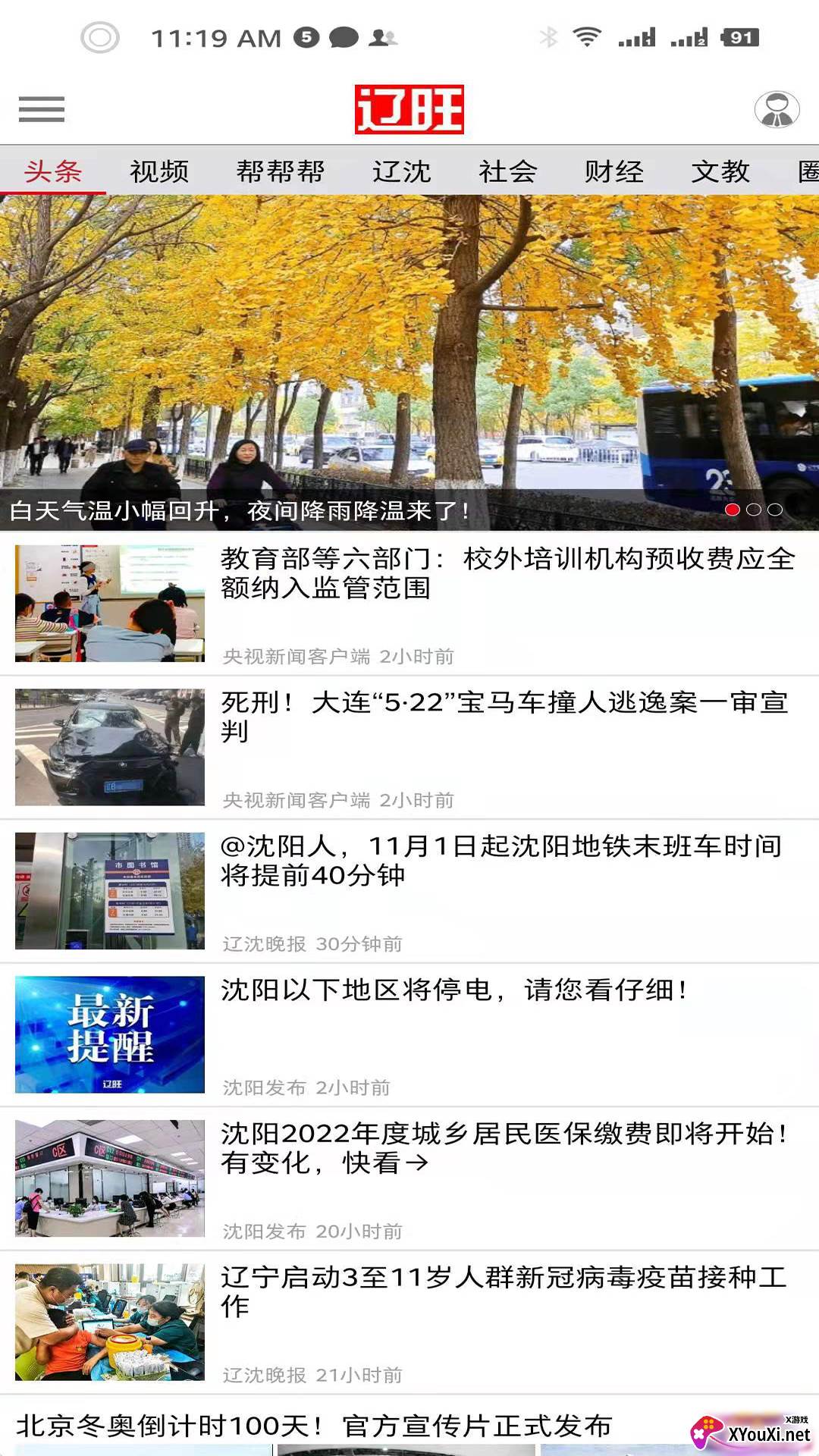 辽旺(辽沈晚报手机客户端)截图
