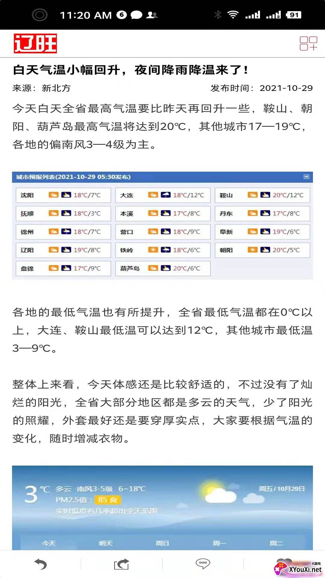 辽旺(辽沈晚报手机客户端)截图