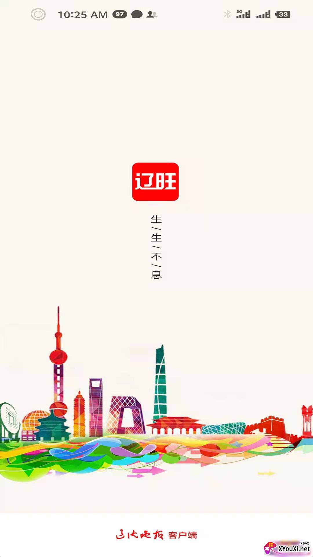 辽旺(辽沈晚报手机客户端)截图