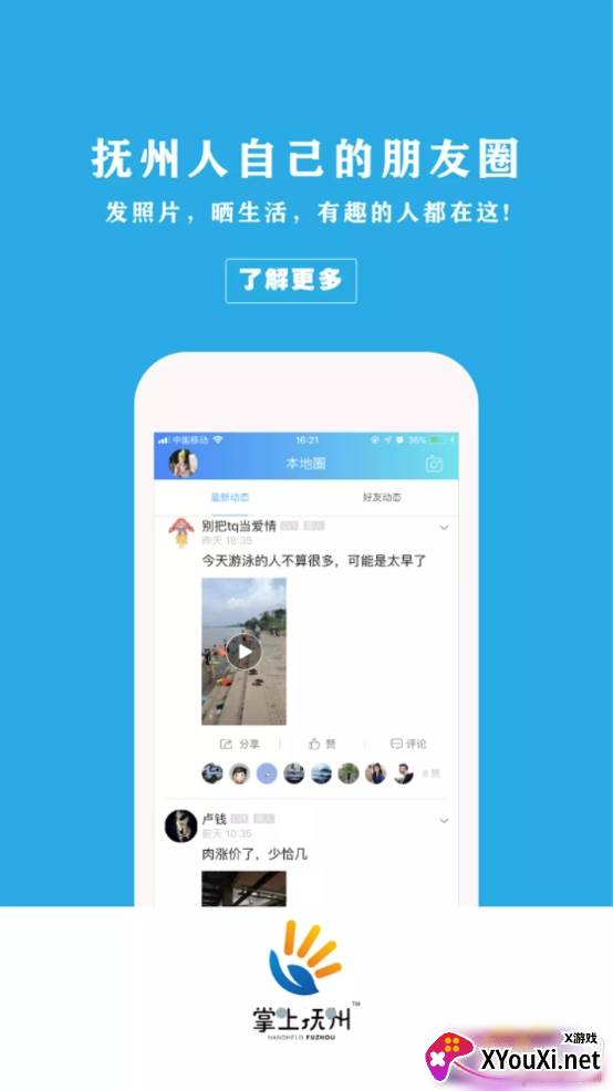 掌上抚州最新消息版截图