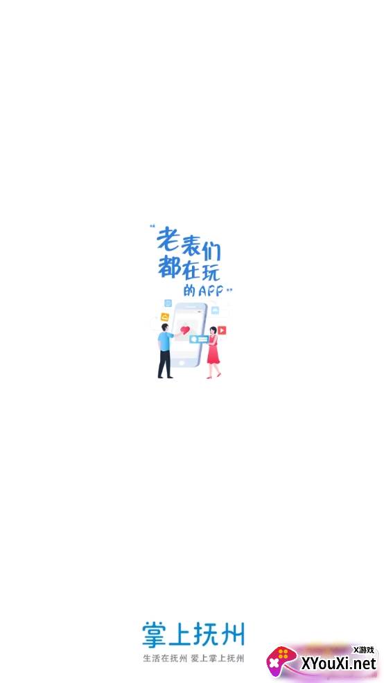 掌上抚州最新消息版截图