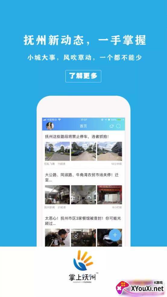 掌上抚州最新消息版截图