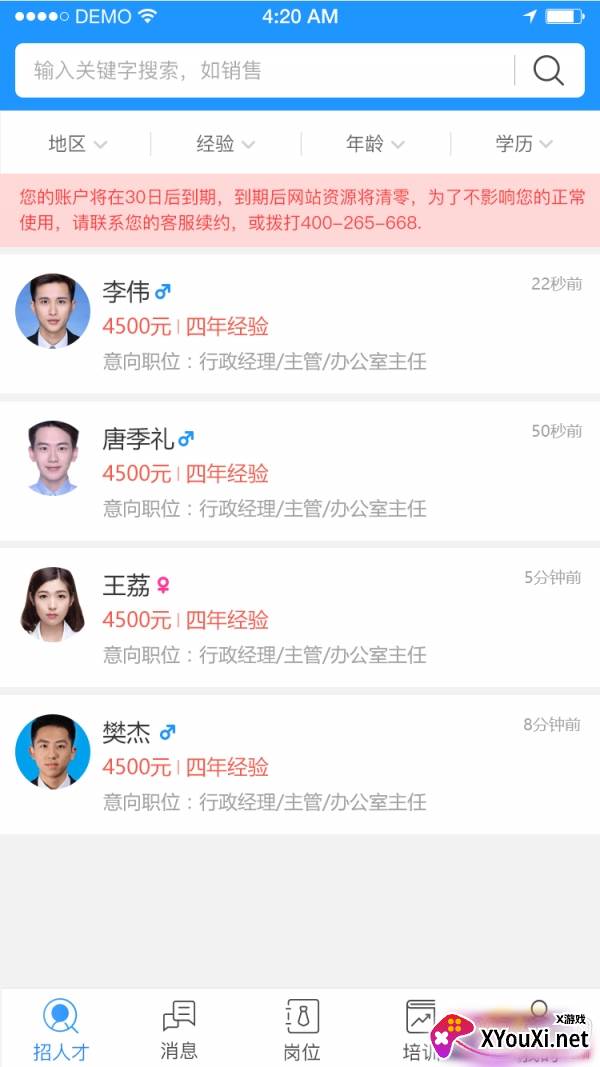 温州人力资源网触屏版截图