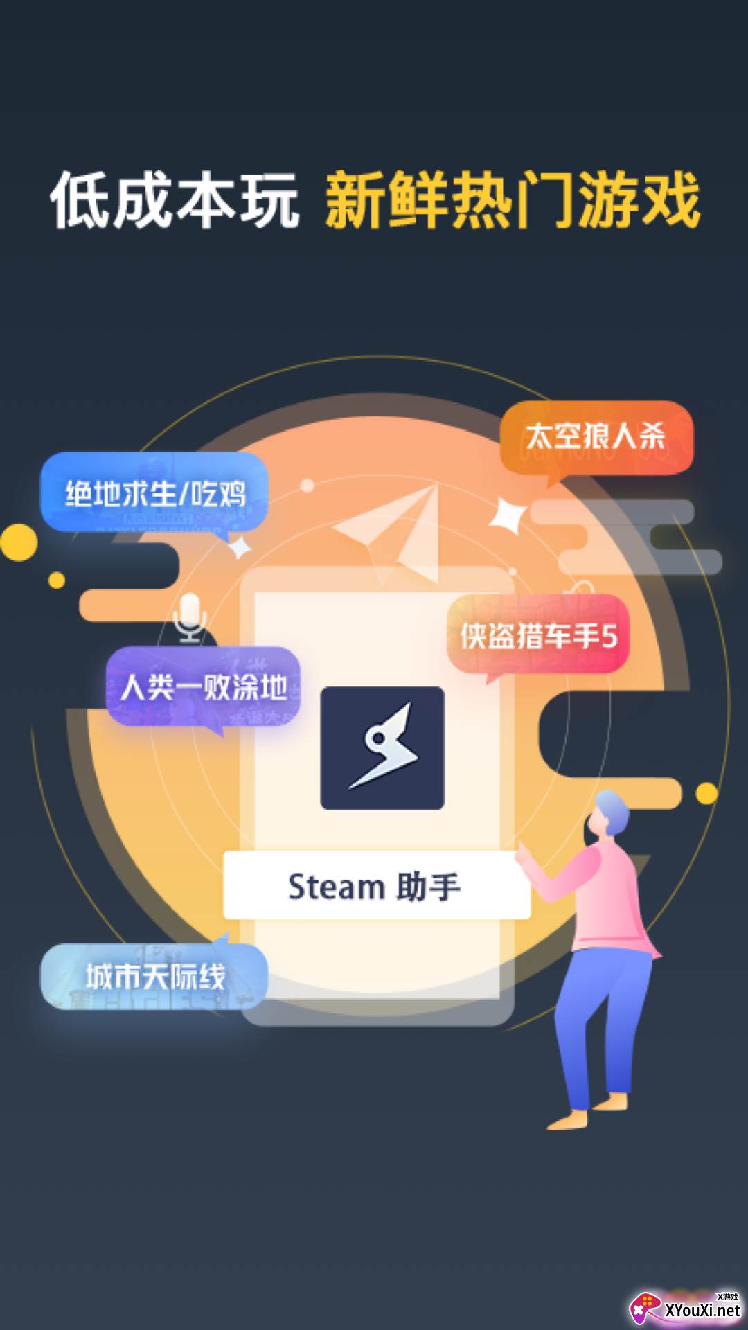 Steam助手截图