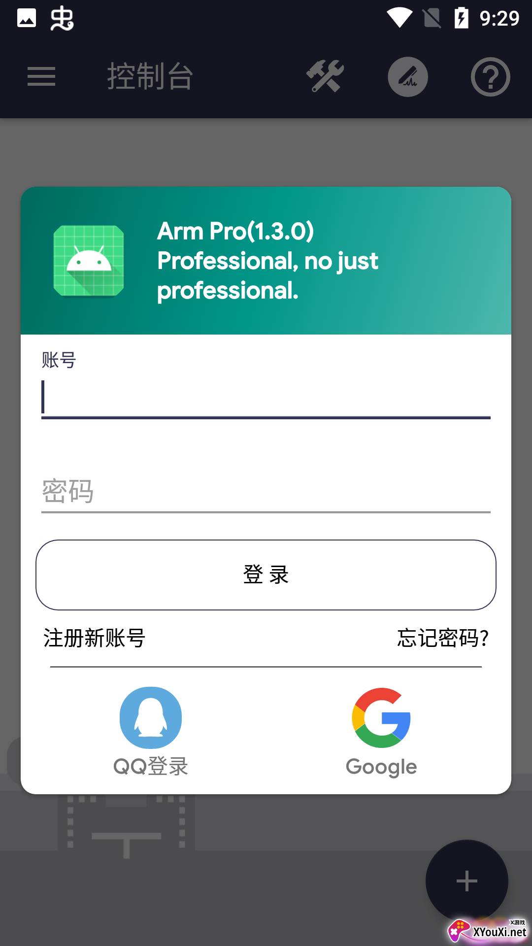 armpro软件截图