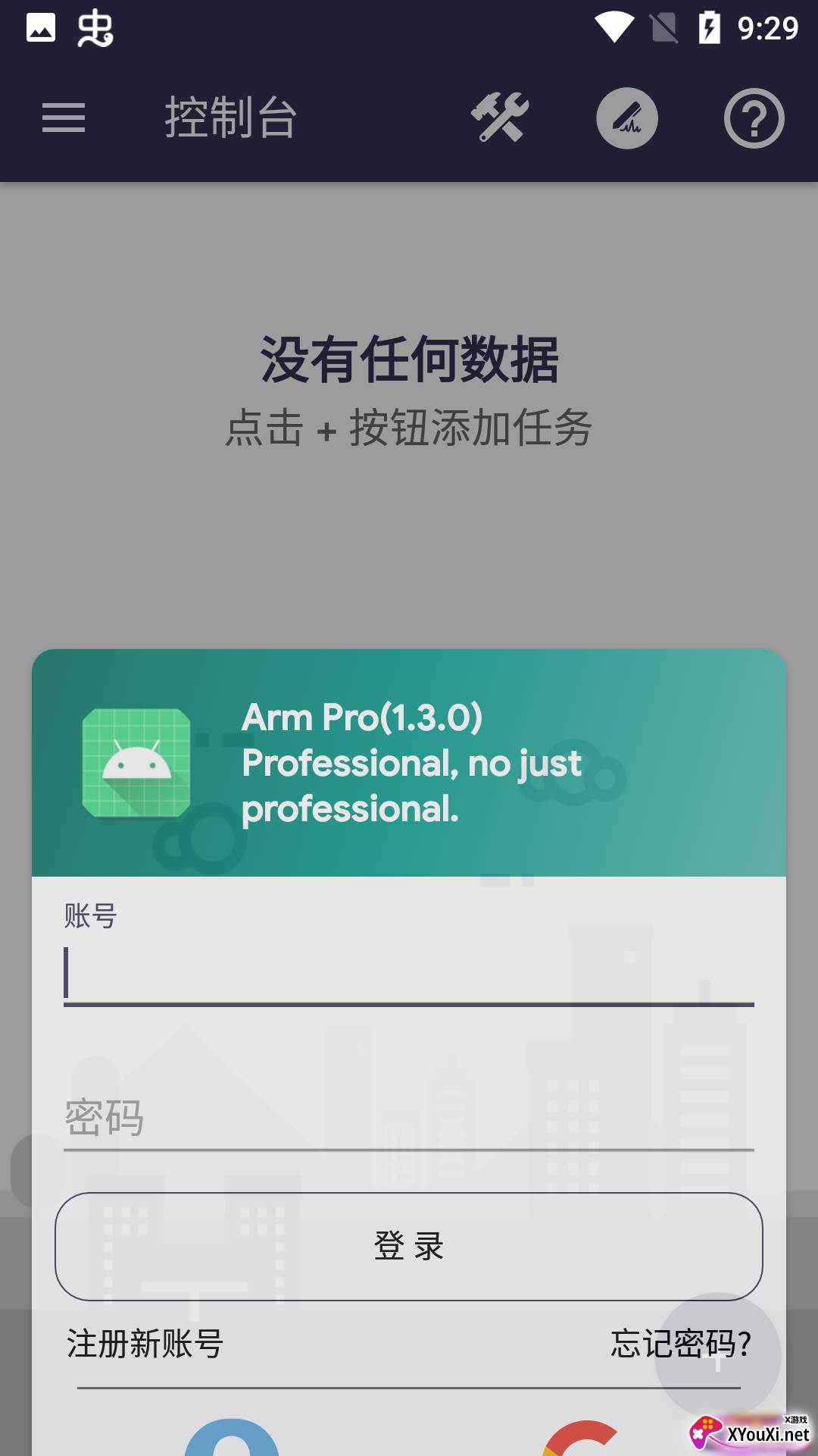 armpro软件截图
