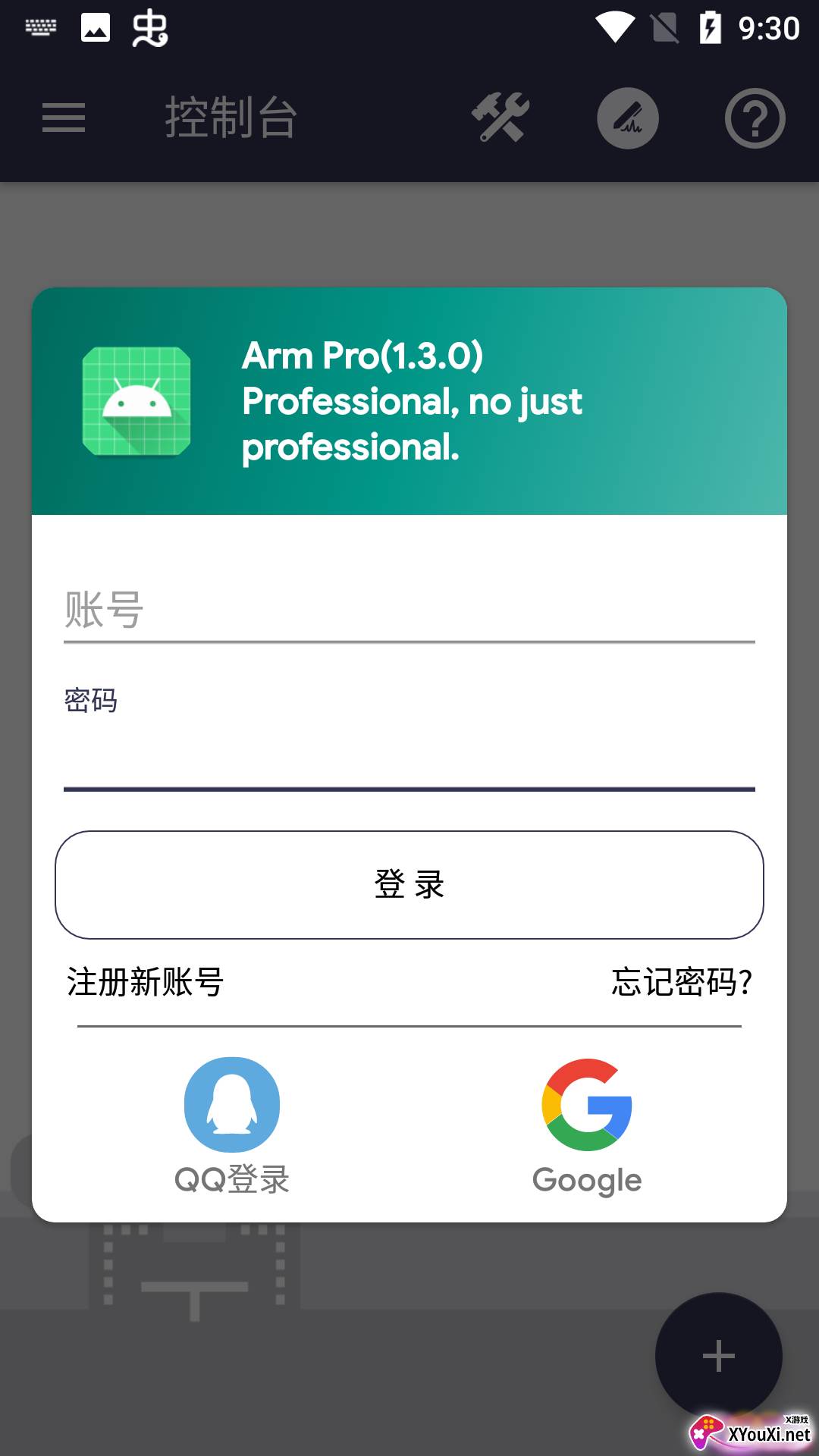 armpro软件截图