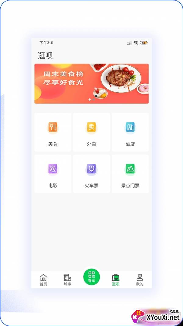 三门峡行优惠版截图