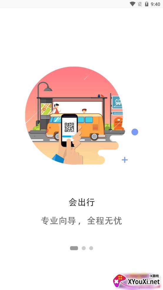 三门峡行优惠版截图