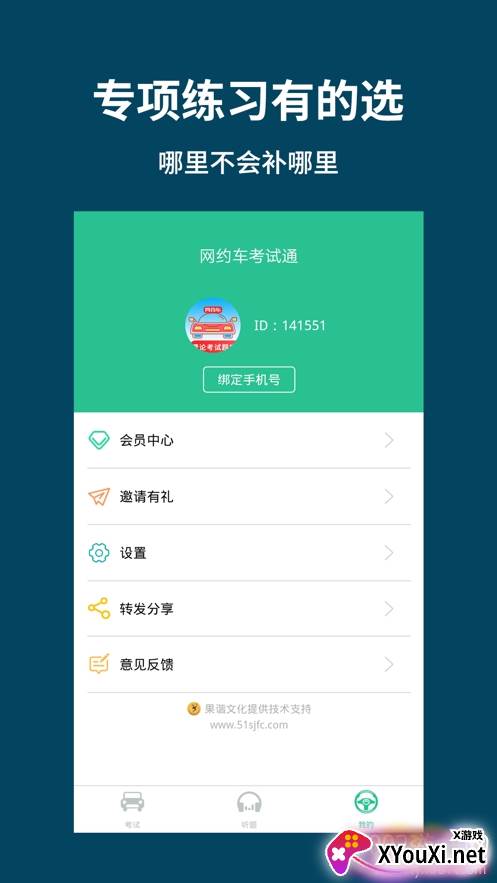 网约车考试通app快速拿证版截图
