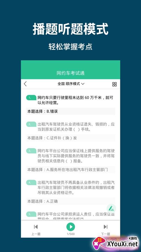网约车考试通app快速拿证版截图