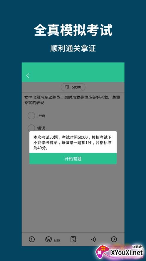 网约车考试通app快速拿证版截图