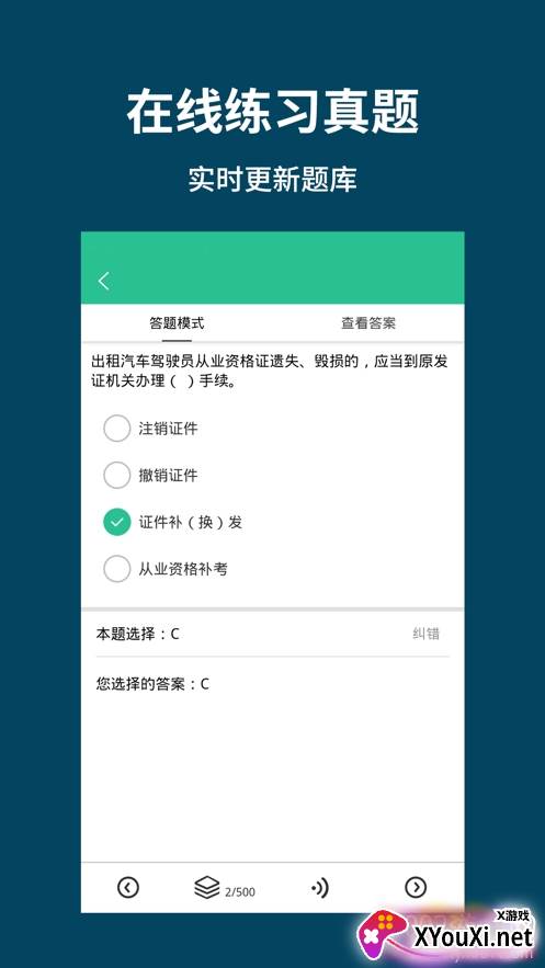 网约车考试通app快速拿证版截图
