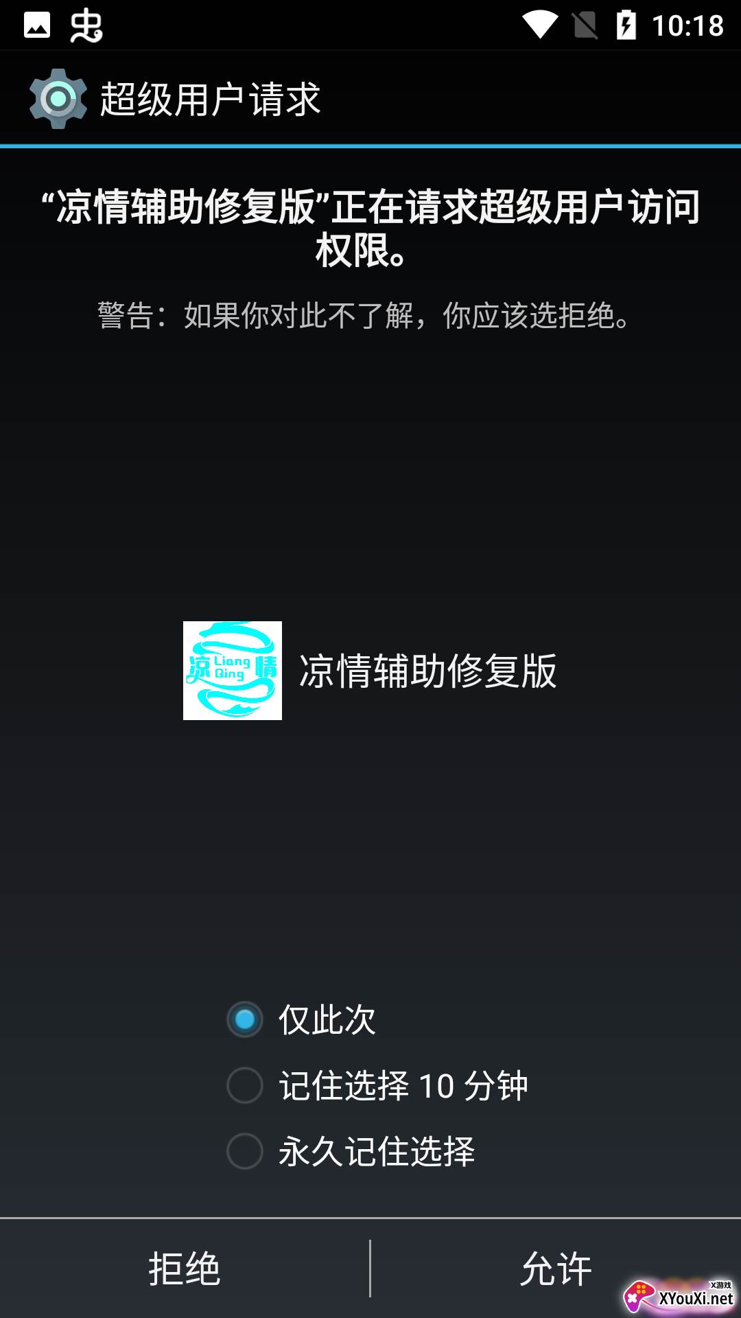 凉情辅助修复版截图