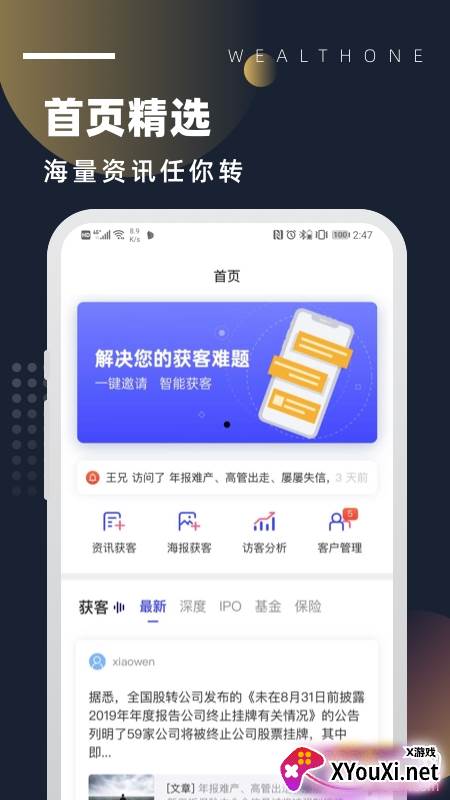 WealthOne营销管理工具截图