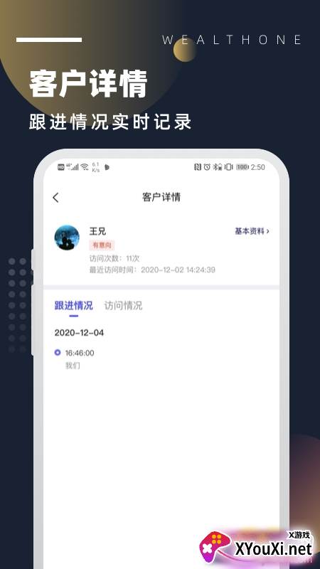WealthOne营销管理工具截图