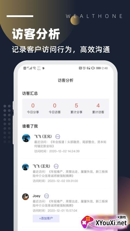 WealthOne营销管理工具截图