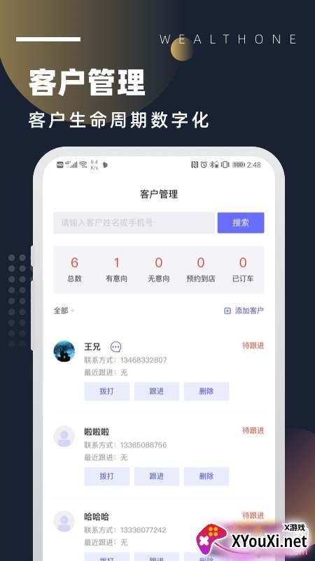 WealthOne营销管理工具截图