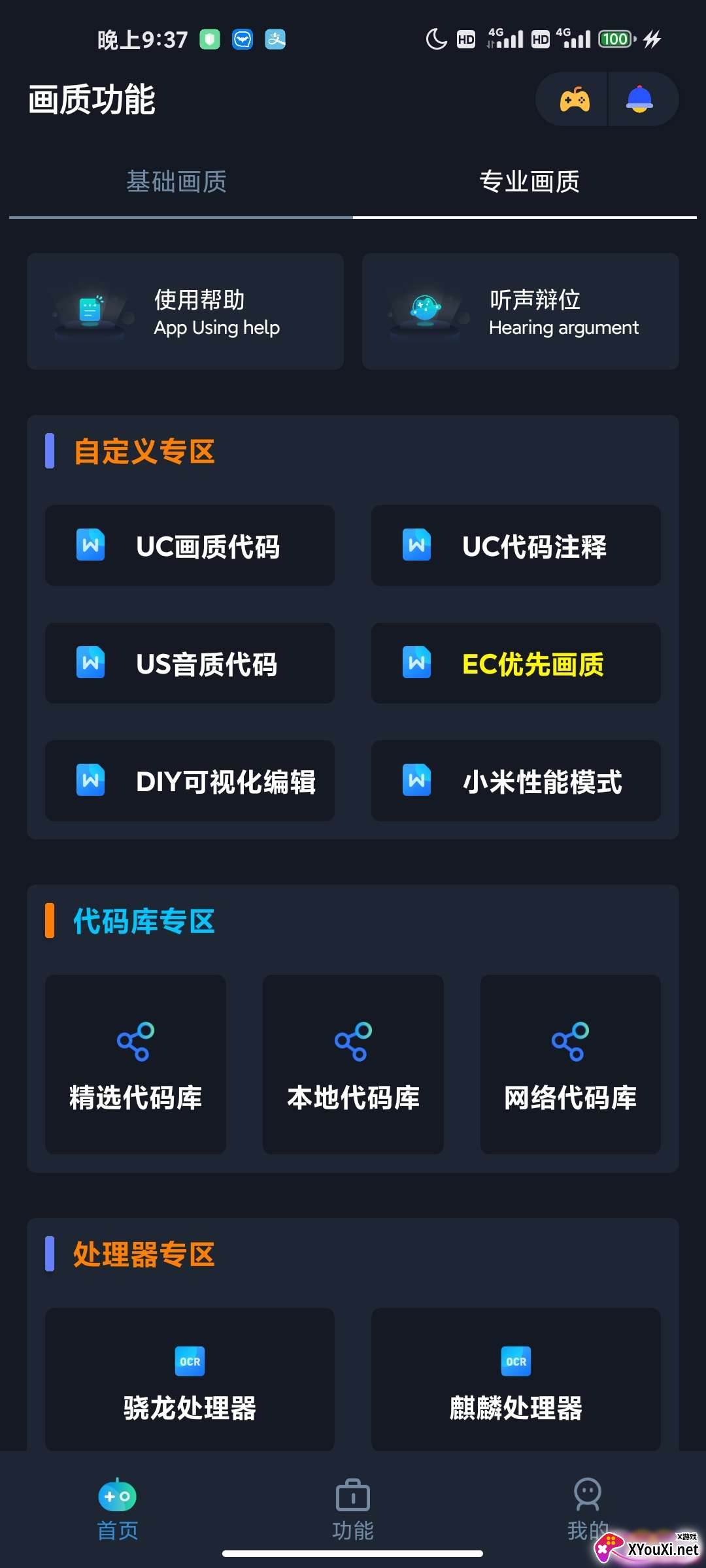 画质星截图