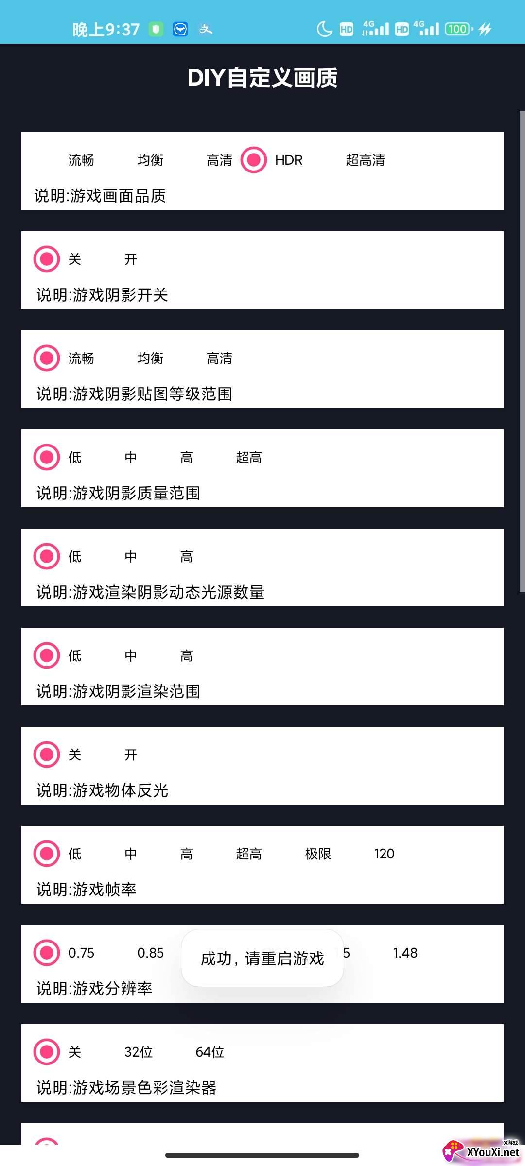 画质星截图